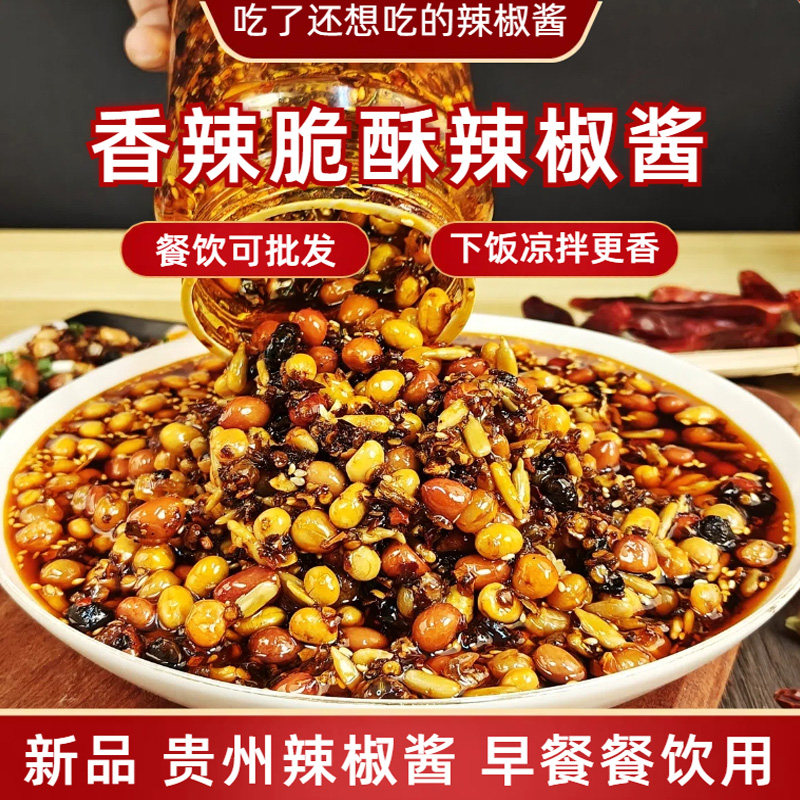 贵州特产油辣椒香脆啦五仁油辣椒辣椒酱拌饭凉拌早餐哨子粉调味料