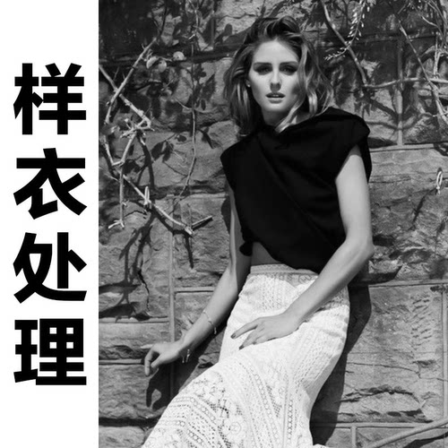 白菜价样衣处理！！！