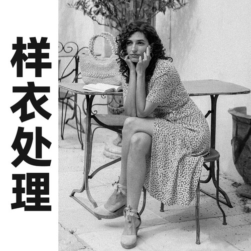 样衣处理不退不换样衣处理