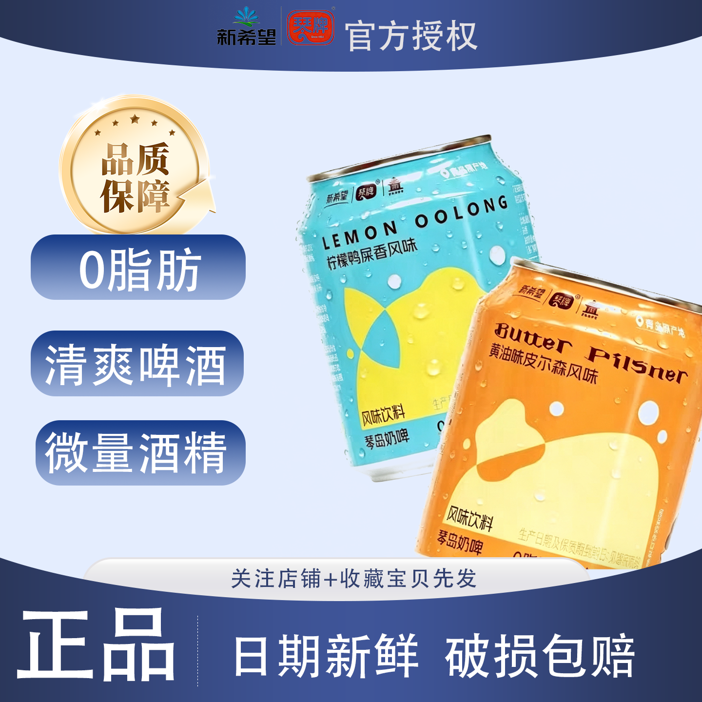 新希望易拉罐奶啤乳酸菌风味饮品含微量酒精238g罐装黄油味啤酒