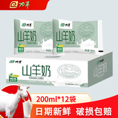 力羊新日期山羊奶200ml 12袋装 儿童整箱孕妇新鲜营养早餐奶调制乳