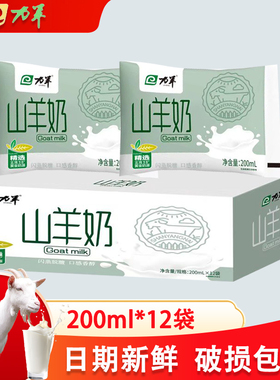 力羊新日期山羊奶200ml*12袋装儿童整箱孕妇新鲜营养早餐奶调制乳