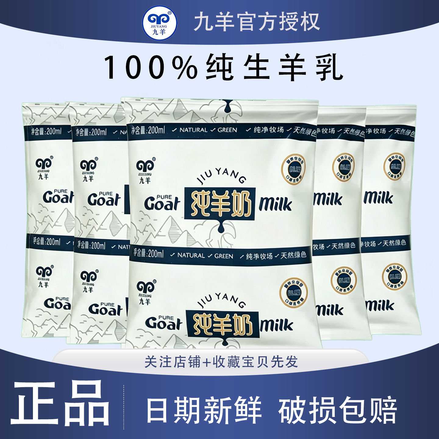 九羊纯羊奶纸袋装200ml*7袋液体羊奶儿童孕妇营养早餐奶