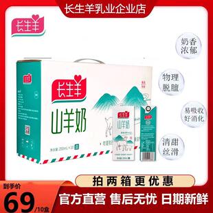 羊奶长生羊山羊奶成人女士学生儿童中老年小分子羊奶直营