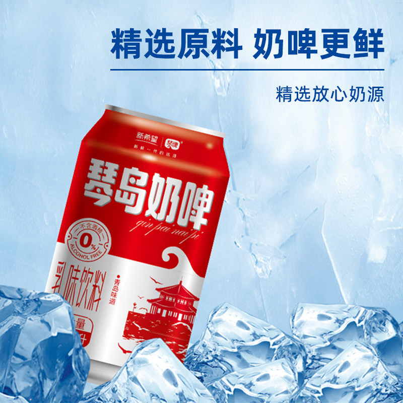新希望易拉罐奶啤乳酸菌风味饮品含微量酒精238g罐装黄油味啤酒