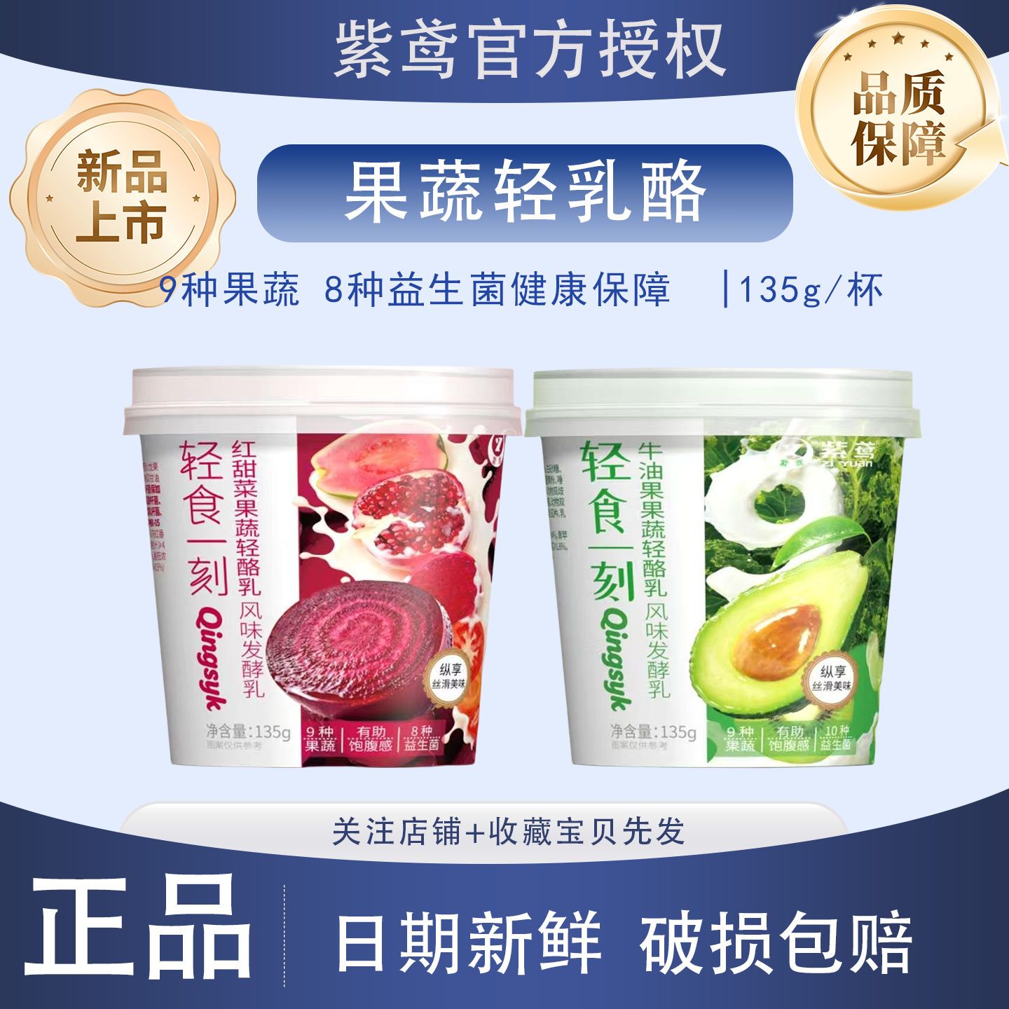 紫鸢轻食杯潍坊特产牛油果低温酸奶135g/杯果蔬轻乳酪风味发酵乳