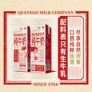 新希望青岛市奶业总公司纯牛奶盒纯牛奶250ml*10盒