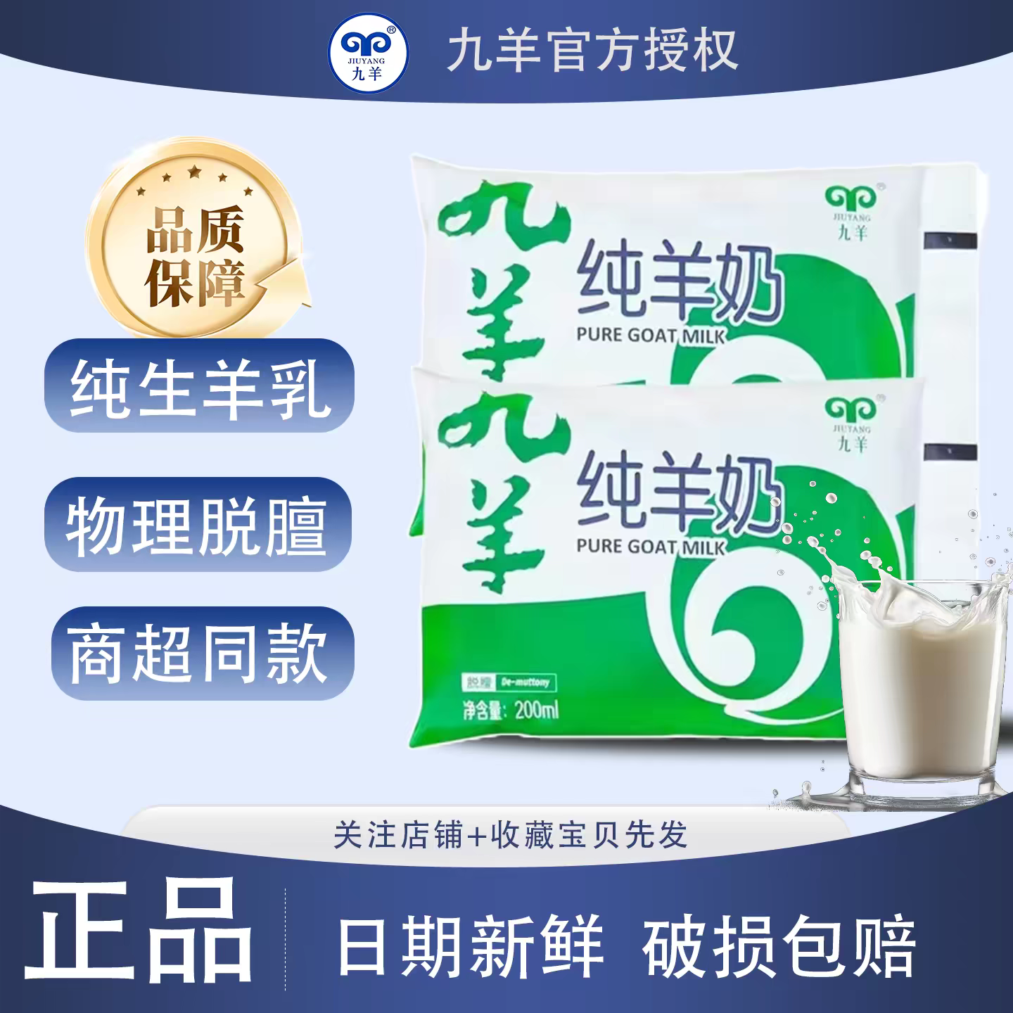 九羊纯羊奶200ml小分子鲜奶
