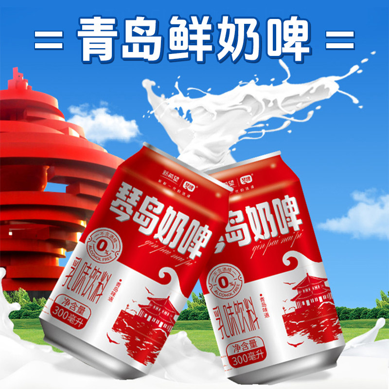 新希望易拉罐奶啤乳酸菌风味饮品含微量酒精238g罐装黄油味啤酒