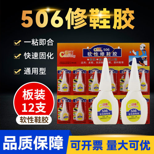 厂家超恒板装10克506胶水