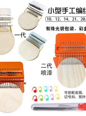 DARNING新款小型编织机工具 手工个性编织机 迷你版织布机