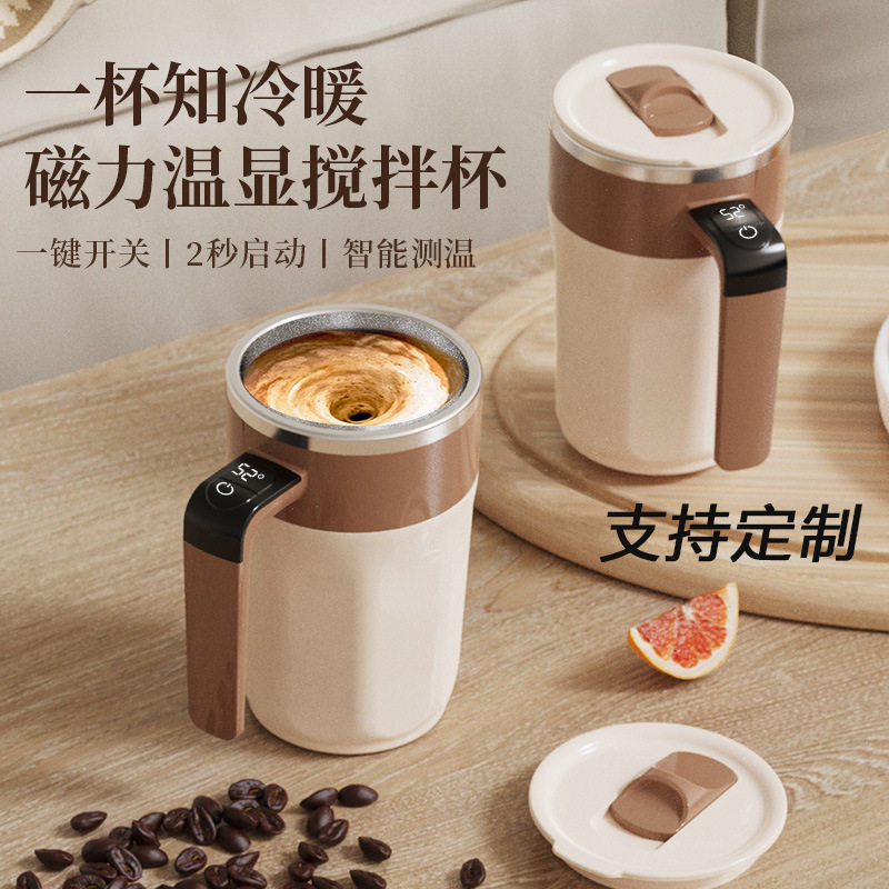 316不锈钢数显磁力便携搅拌杯图片