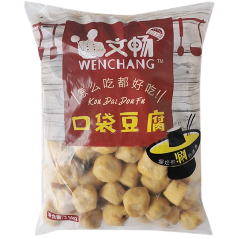 文畅口袋豆腐包肉火锅丸子麻辣烫冒菜香快餐外卖食材5斤商用食品