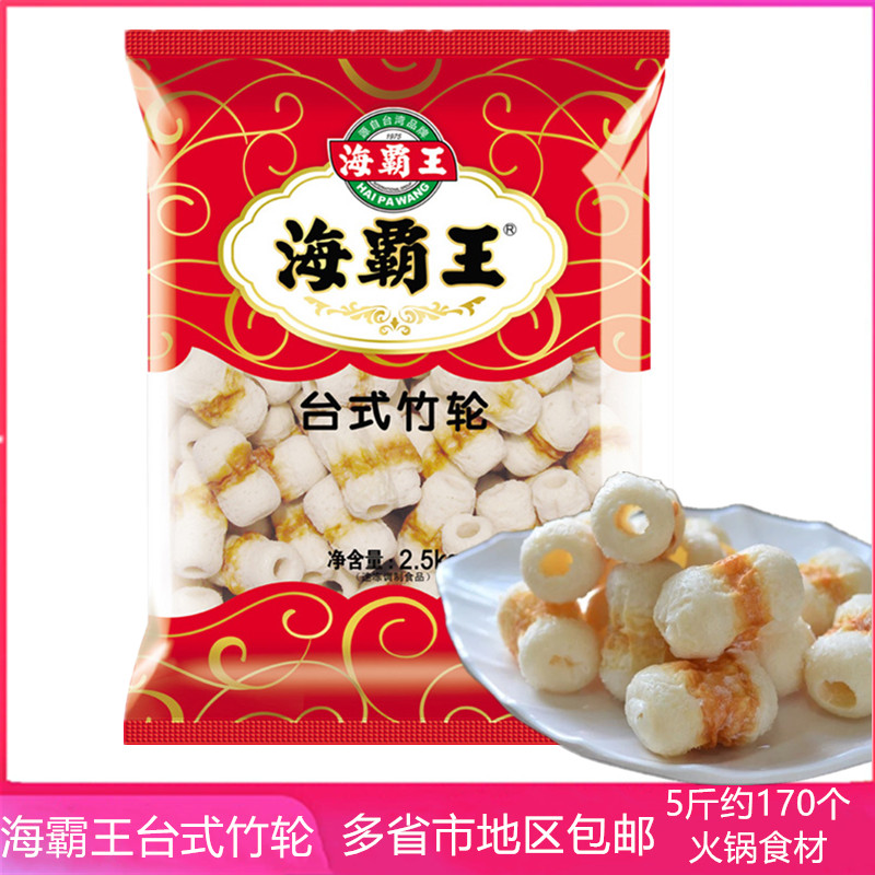 海霸王竹轮卷食材关东煮5斤包邮