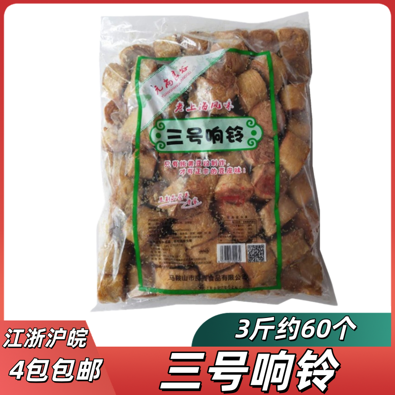 元尚良谷三号响铃豆腐皮