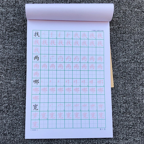 二年级上下册练字帖楷体描红本