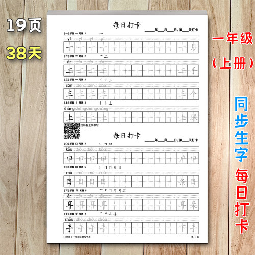 1-6年级每日打卡楷书小学同步