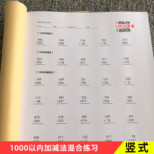 1000以内加减法进退位数学练习本