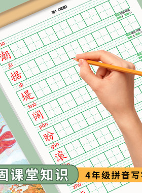 四年级上下册写字簿表拼音字头本