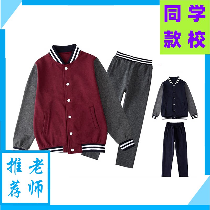 伊顿同款中小学生校服春秋棒球服加绒加厚校服男女套装英伦英伦风