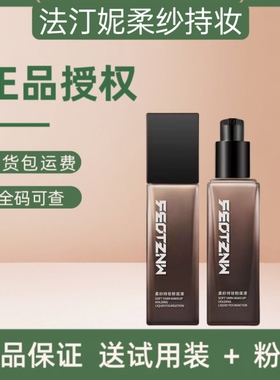 feotznw/法汀妮空气柔纱持妆粉底液滋润定妆防水防汗带妆持久正品