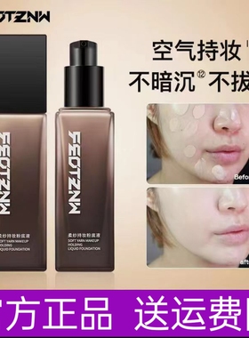 feotznw/法汀妮空气柔纱持妆粉底液滋润定妆防水防汗带妆持久正品
