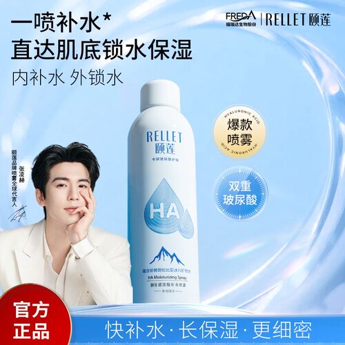 颐莲补水喷雾玻尿酸爽肤湿敷水保湿化妆水正品
