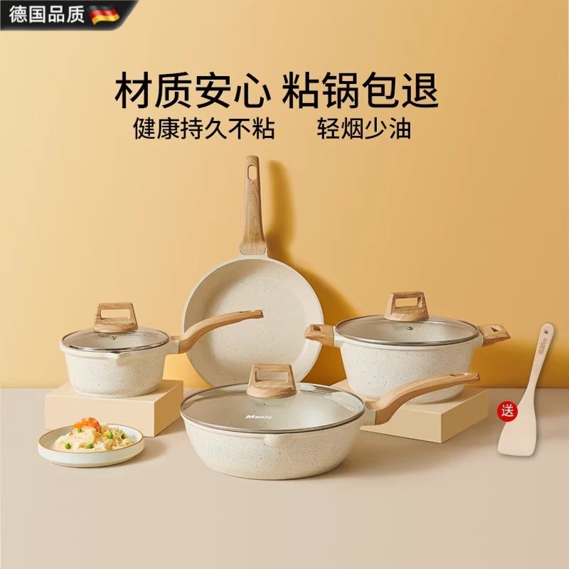 德国品质锅具套装全套家用麦饭石不粘锅煎炒锅汤锅三件套电磁炉