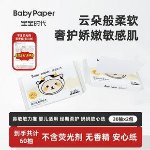 天猫app！宝宝时代婴儿乳霜纸30抽*2包