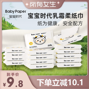 【所有女生直播间】宝宝时代乳霜纸柔纸巾宝宝抽纸3层30抽