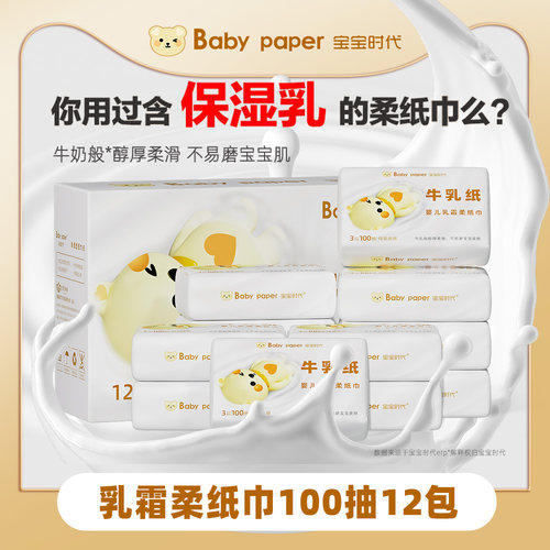 宝宝时代柔纸巾云柔巾