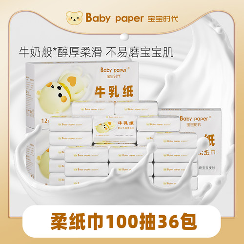 宝宝时代100抽乳霜柔纸巾