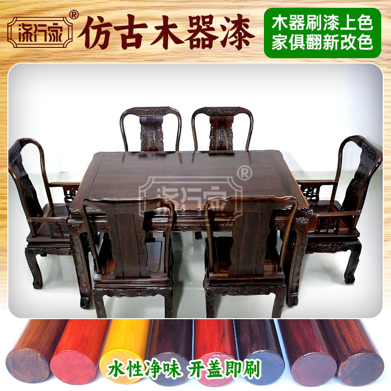 柒行家仿古木器漆水性净味