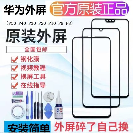 华为P40 P30 pro P20手机原装外屏P50 P10 P9Plus P8触摸屏幕玻璃