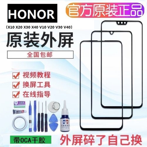 荣耀原装外屏触摸玻璃