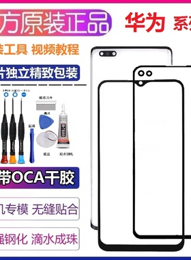 华为P50/p40pro/P30pro/P60手机外屏畅享50pro/60/70原装屏幕玻璃