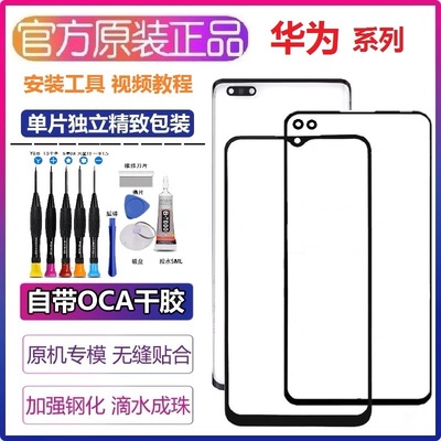 华为P50/p40pro/P30pro/P60手机外屏畅享50pro/60/70原装屏幕玻璃