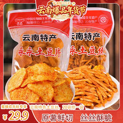 云南特产陆良永永土豆片麻辣洋芋丝50g非遗美食开袋即食（偏辣）