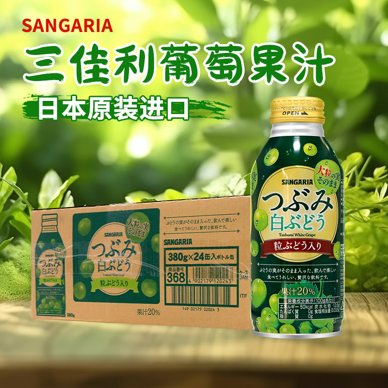 SANGARIA三佳利葡萄汁饮料380g图片
