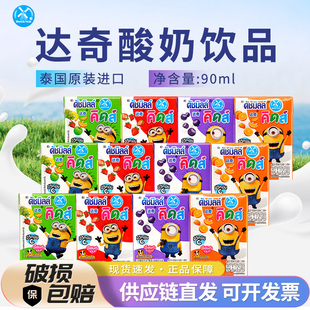 泰国达奇橙味酸奶饮品早餐饮料90ml迷你小盒饮料混合果味原装进口