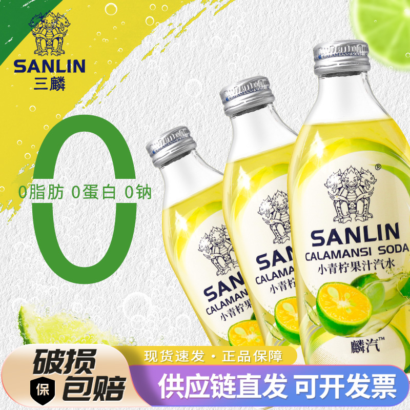 三麟小青柠果汁汽水饮料350ml