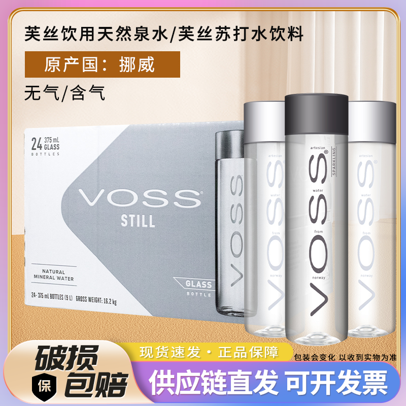 挪威天然泉水芙丝玻璃瓶进口