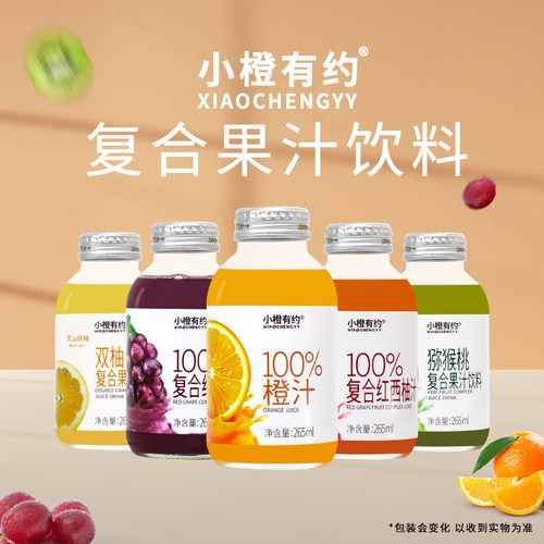小橙有约复合果汁100%红西柚饮料