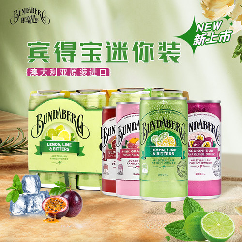 宾得宝汽水200ml迷你罐汽水饮料