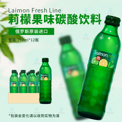 俄罗斯进口莉檬250ml*12瓶柠檬味