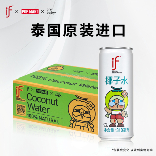 泰国if椰子水NFC100%椰青水饮料310ml 6罐天然果汁补充电解质饮品