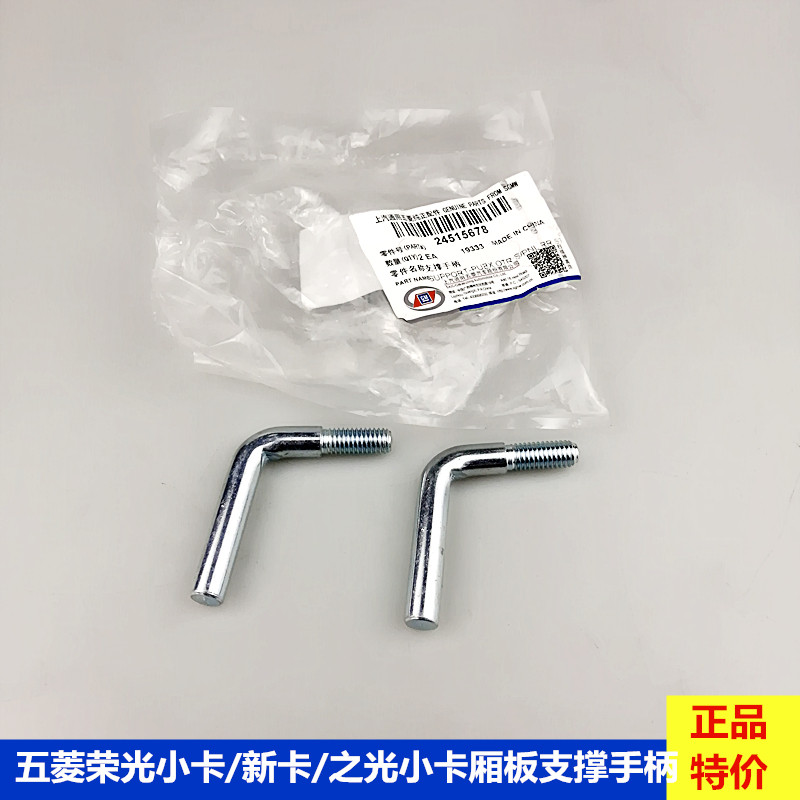 适用五菱荣光小卡 荣光新卡之光小卡后厢板立柱支撑手柄 挡板螺丝
