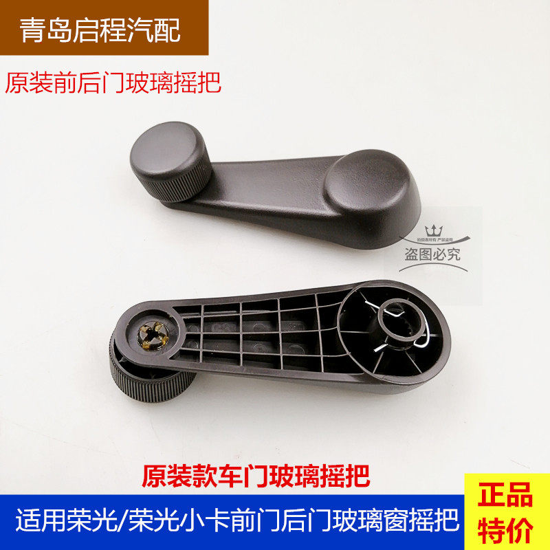 原厂五菱荣光玻璃摇把 荣光小卡前后车门摇把 升降器摇把手摇手柄