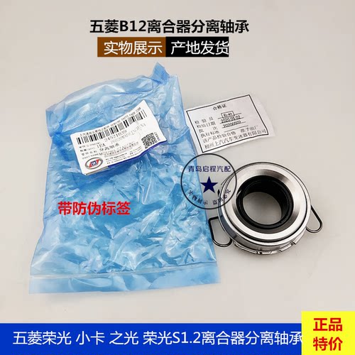 荣光小卡1.21.5离合器分离轴承