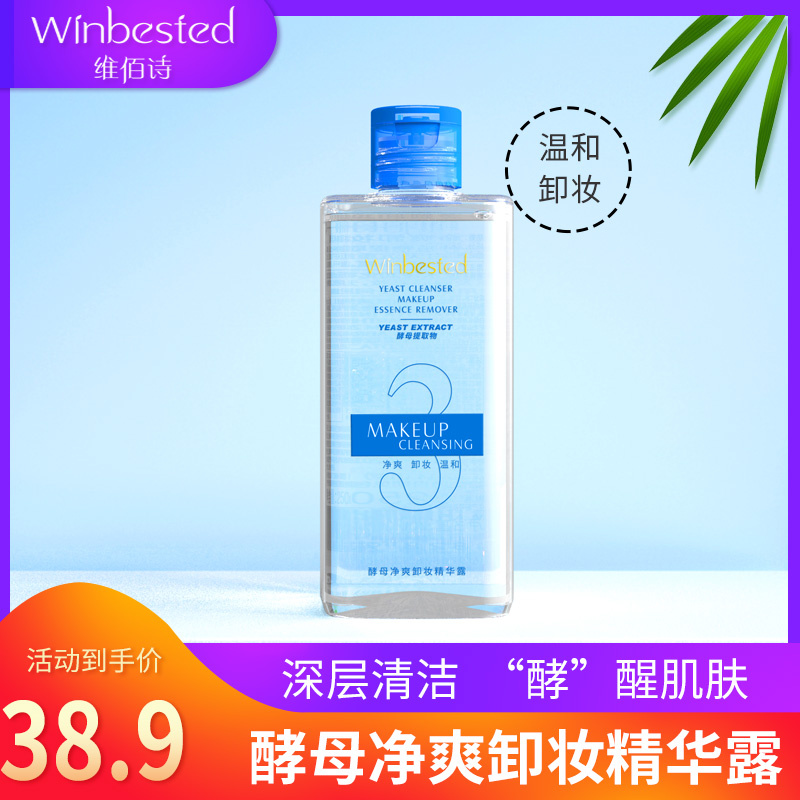 维佰诗卸妆水小瓶装眼唇脸三合一脸部温和深层清洁卸妆液乳女正品